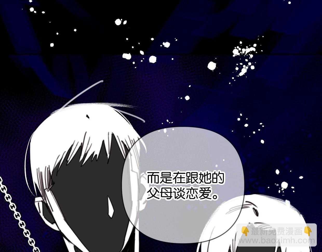 《叫我设计师》第59话 深入了解陈曦！ 第30页