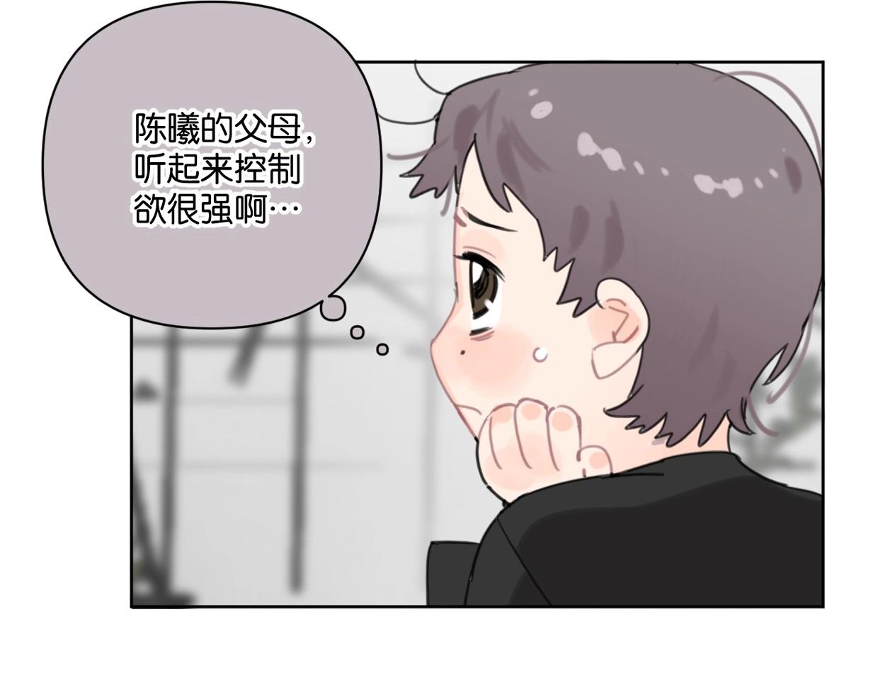 《叫我设计师》第59话 深入了解陈曦！ 第34页