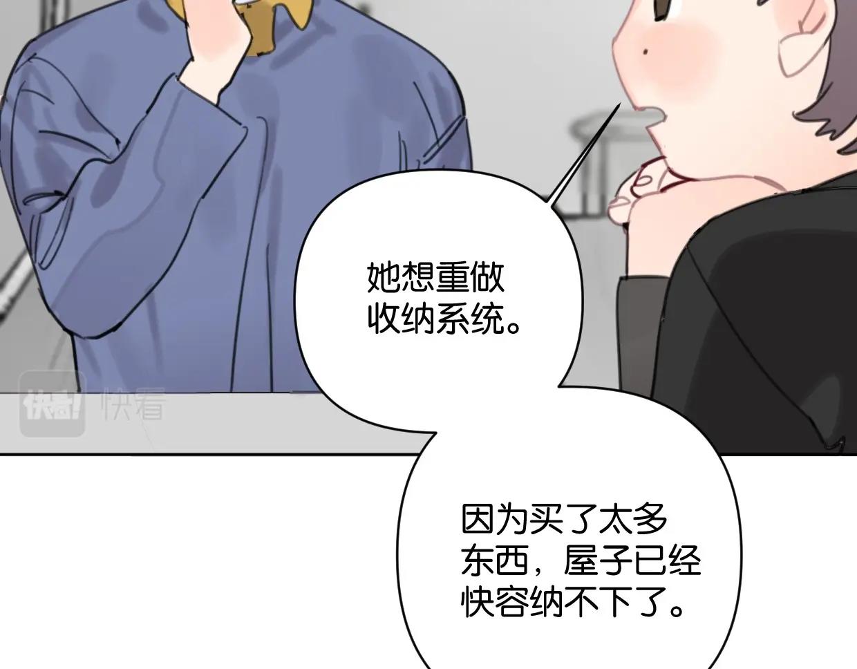 《叫我设计师》第59话 深入了解陈曦！ 第36页