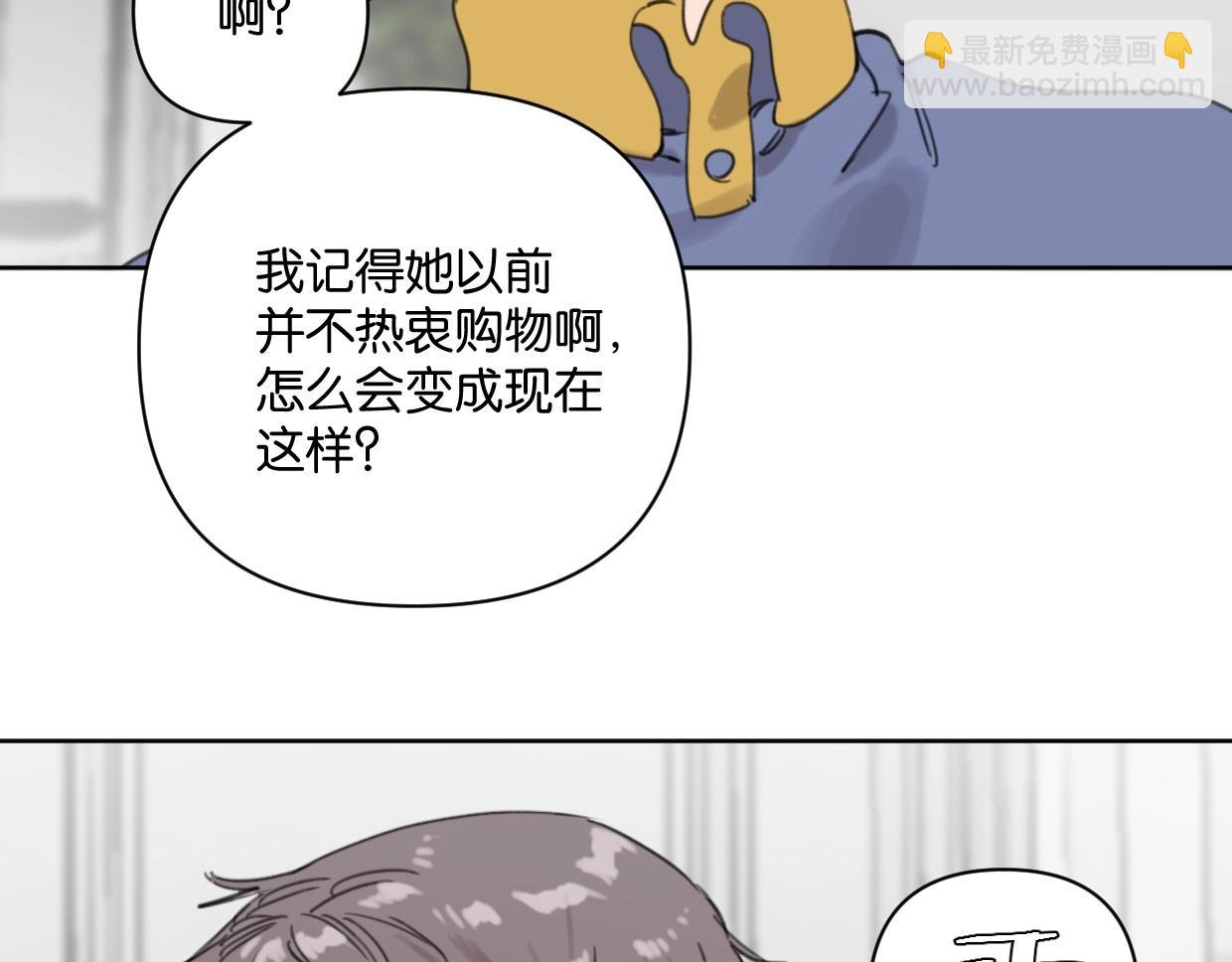 《叫我设计师》第59话 深入了解陈曦！ 第38页