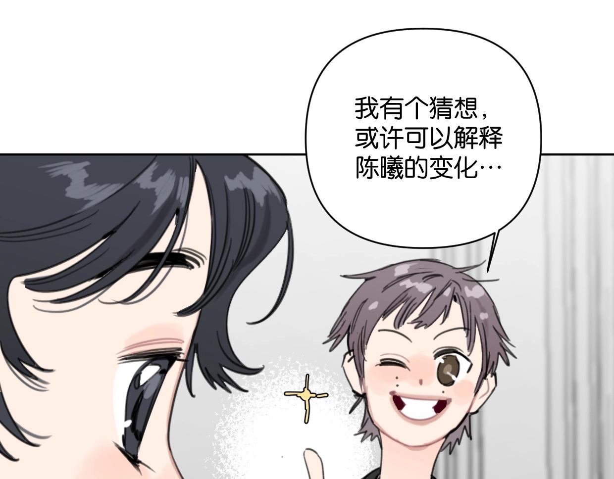 《叫我设计师》第59话 深入了解陈曦！ 第40页