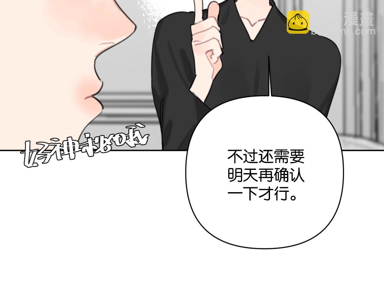 《叫我设计师》第59话 深入了解陈曦！ 第41页