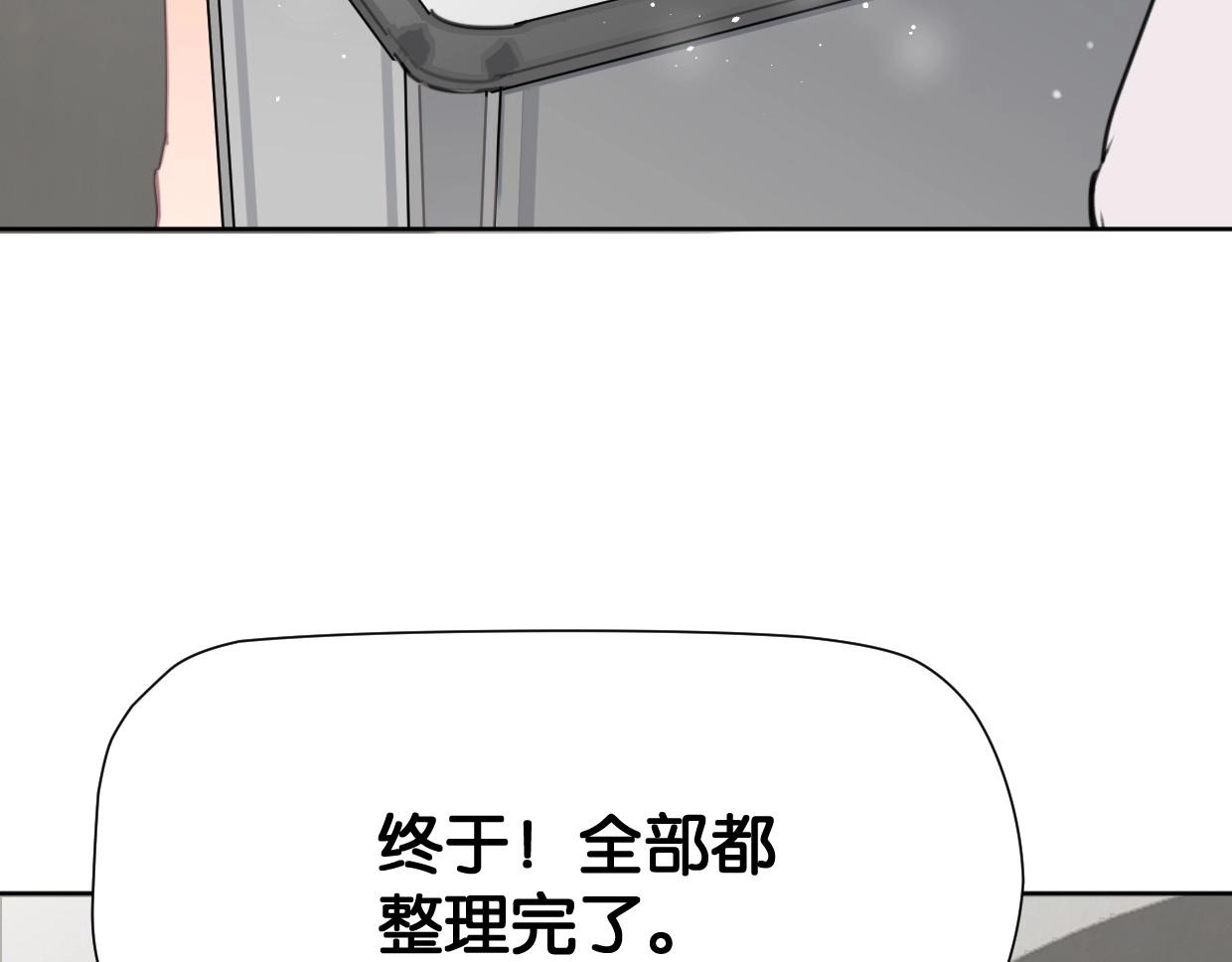 《叫我设计师》第59话 深入了解陈曦！ 第47页