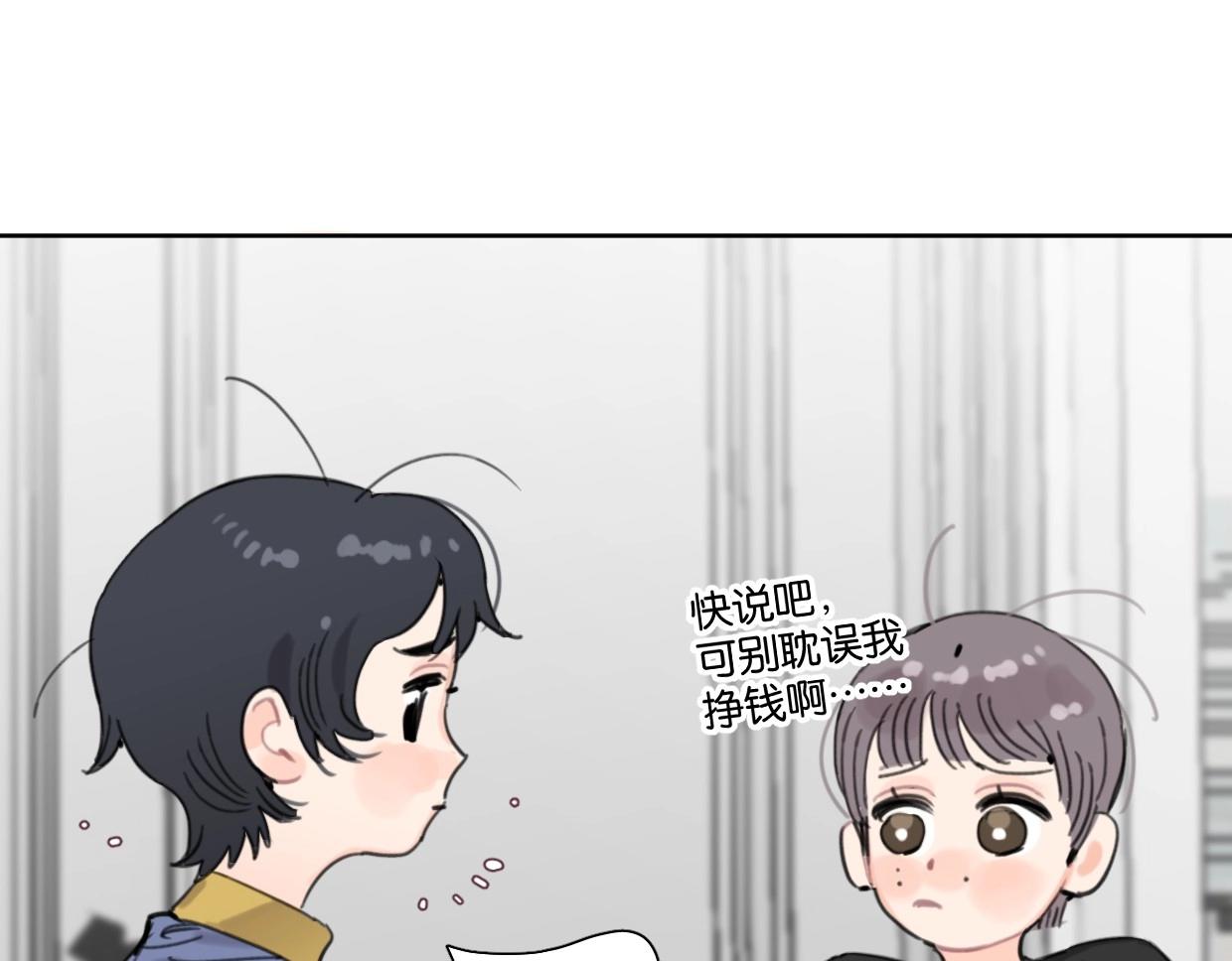 《叫我设计师》第59话 深入了解陈曦！ 第4页