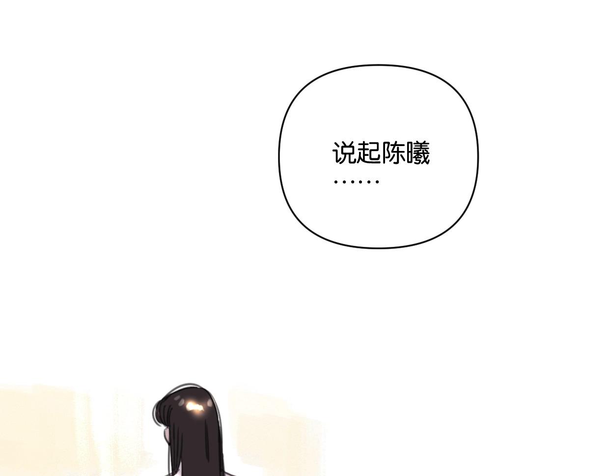 《叫我设计师》第59话 深入了解陈曦！ 第8页