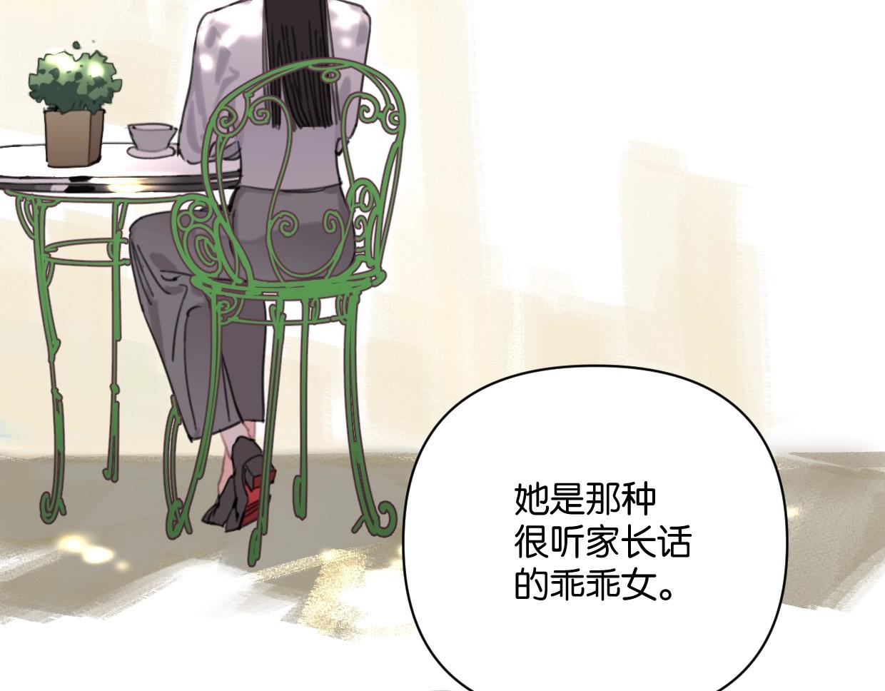 《叫我设计师》第59话 深入了解陈曦！ 第9页