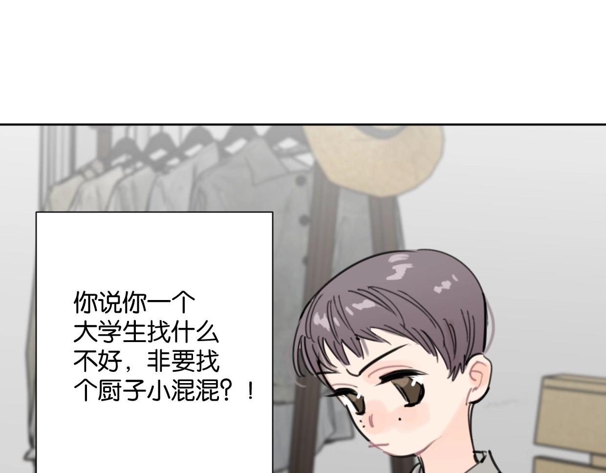 《叫我设计师》第63话 要自己爱自己 第11页