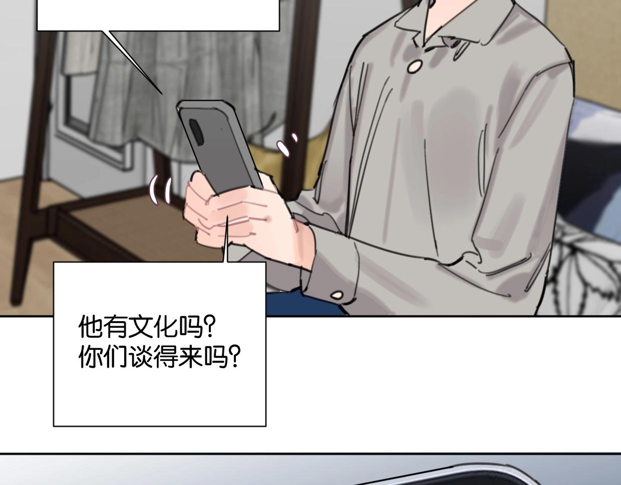 《叫我设计师》第63话 要自己爱自己 第12页