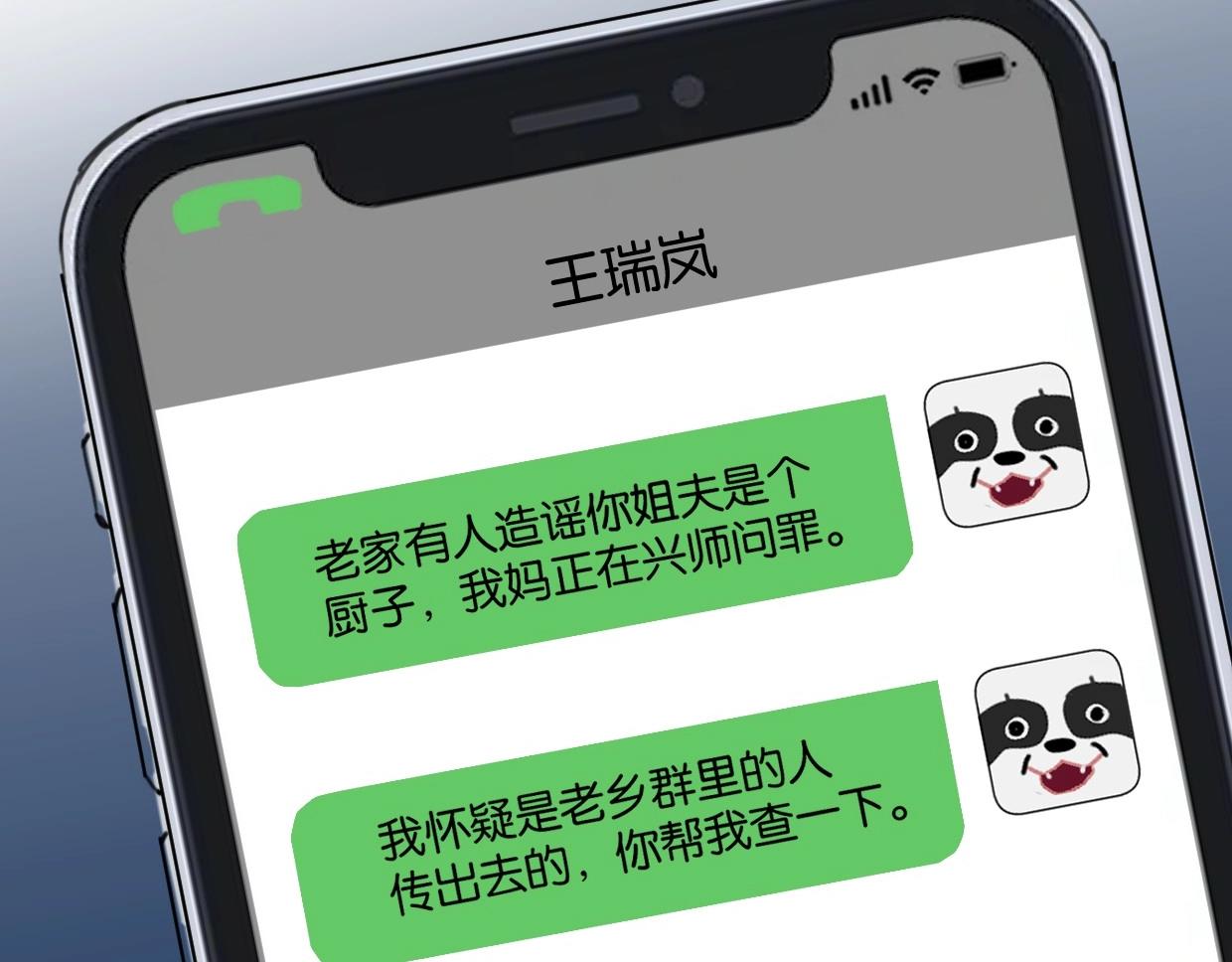 《叫我设计师》第63话 要自己爱自己 第13页