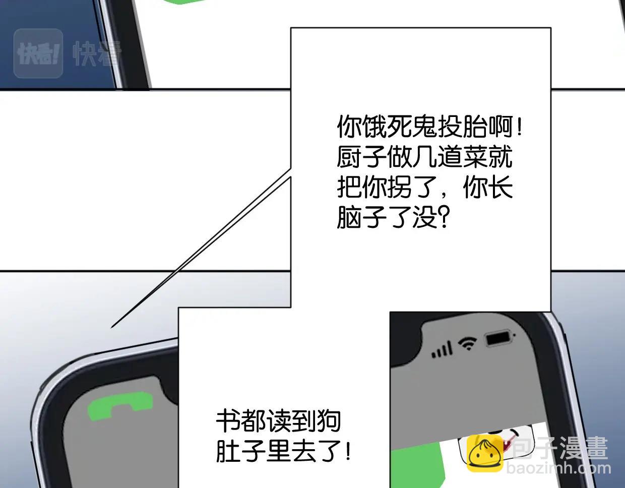 《叫我设计师》第63话 要自己爱自己 第14页