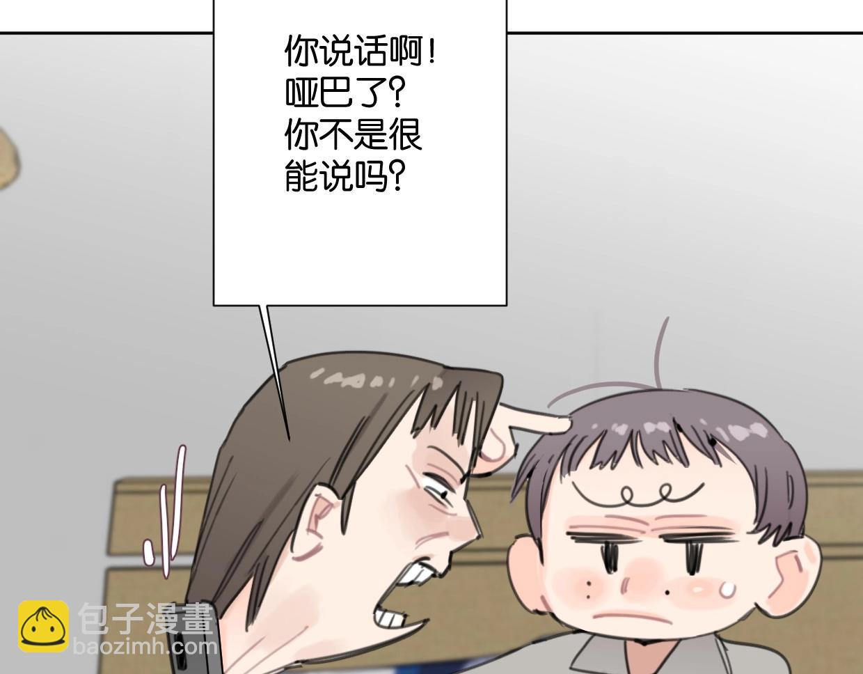 《叫我设计师》第63话 要自己爱自己 第17页