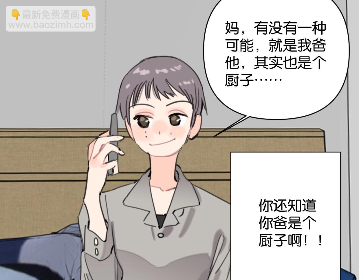 《叫我设计师》第63话 要自己爱自己 第19页