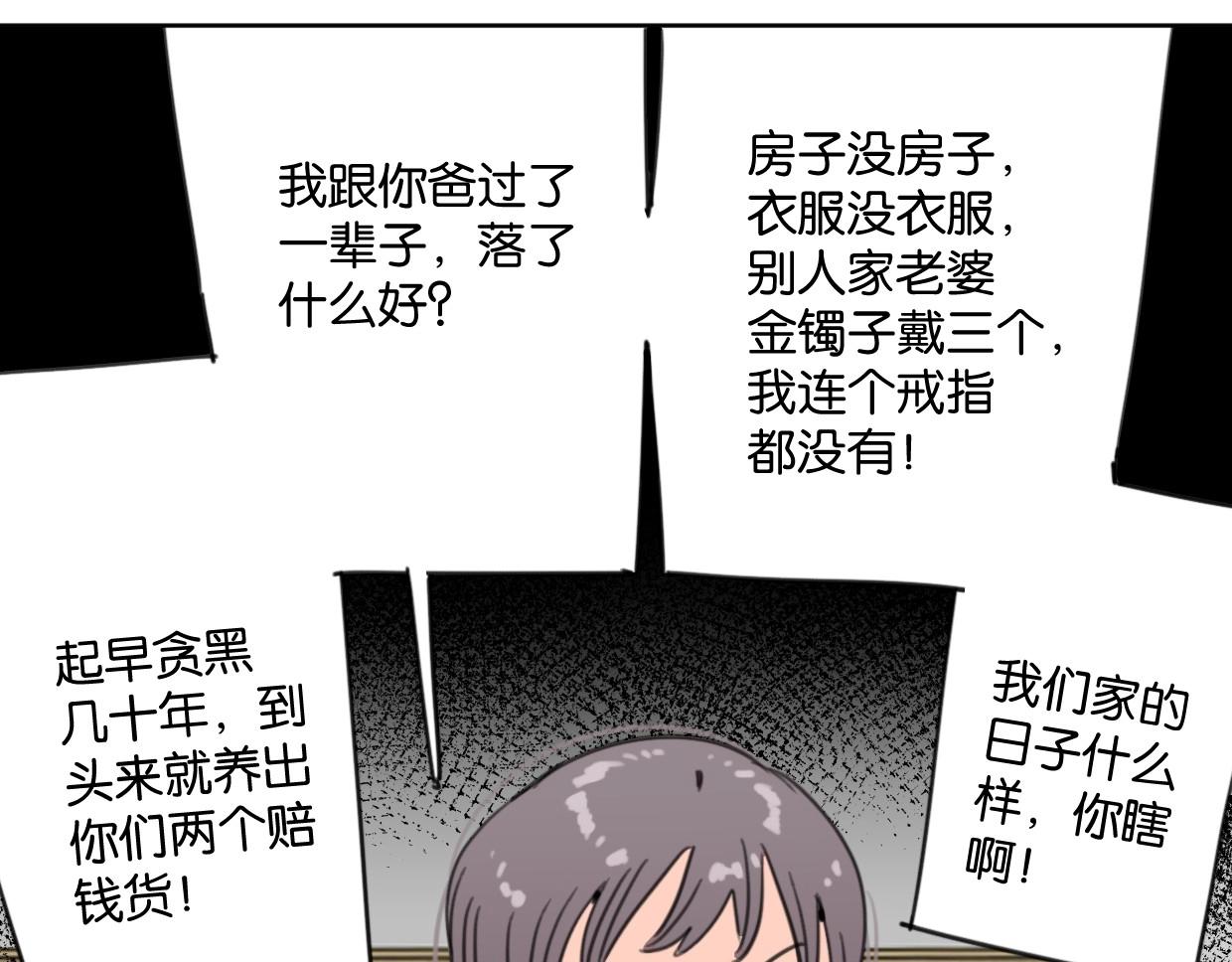 《叫我设计师》第63话 要自己爱自己 第21页