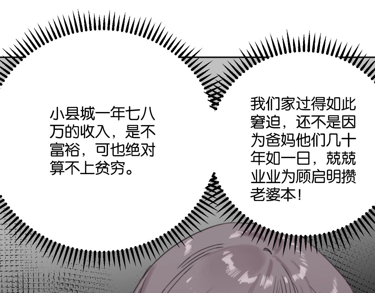 《叫我设计师》第63话 要自己爱自己 第23页