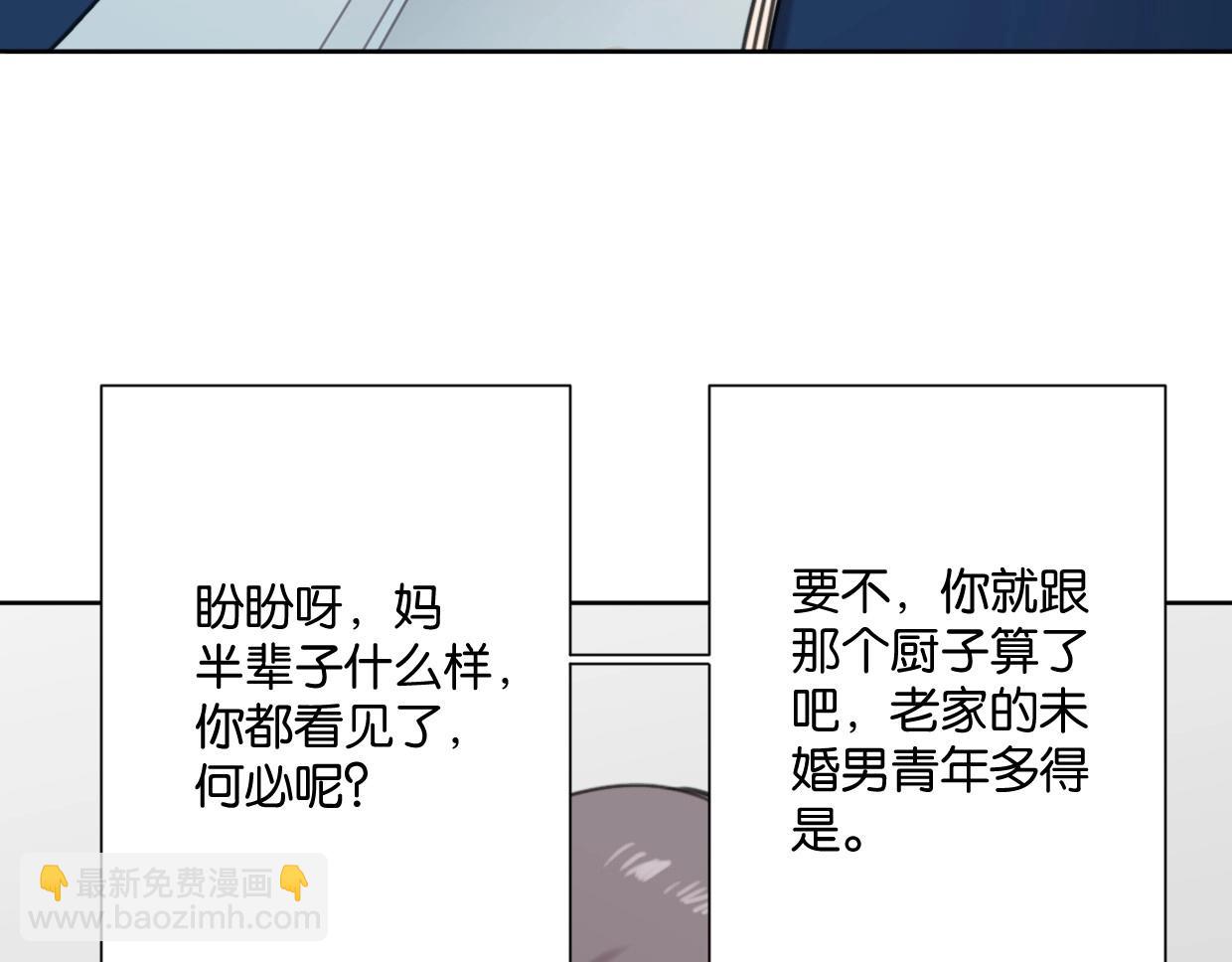 《叫我设计师》第63话 要自己爱自己 第28页