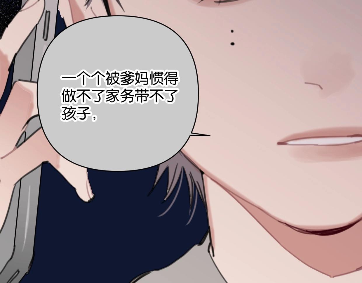 《叫我设计师》第63话 要自己爱自己 第37页