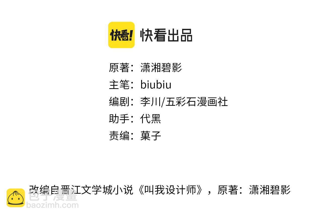 《叫我设计师》第63话 要自己爱自己 第3页