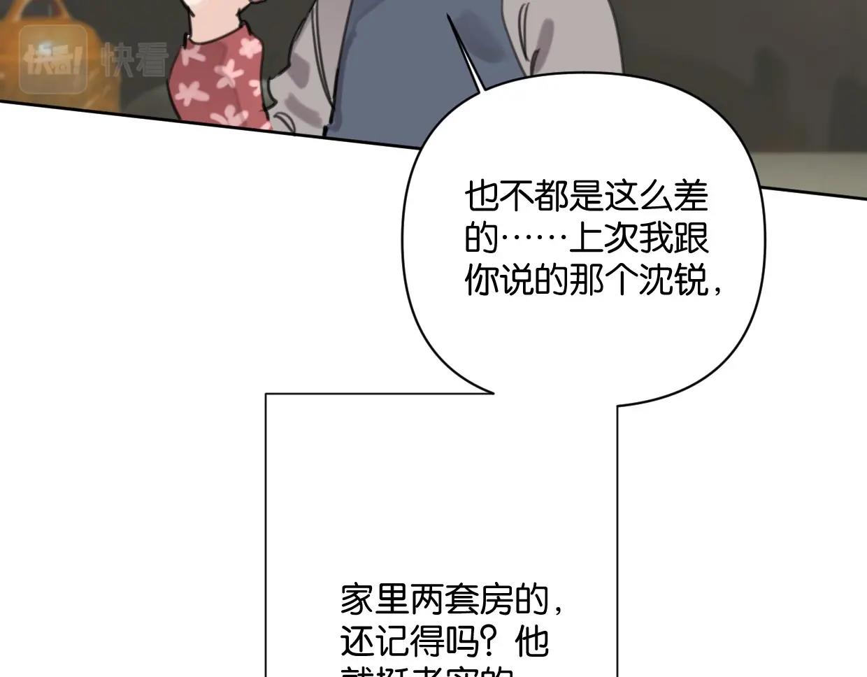 《叫我设计师》第63话 要自己爱自己 第42页
