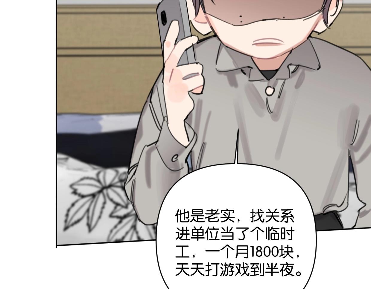 《叫我设计师》第63话 要自己爱自己 第44页