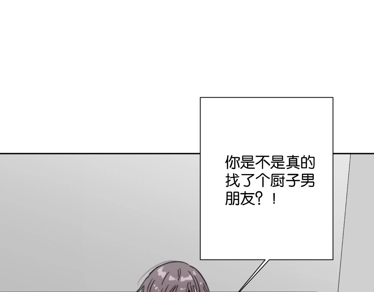《叫我设计师》第63话 要自己爱自己 第4页