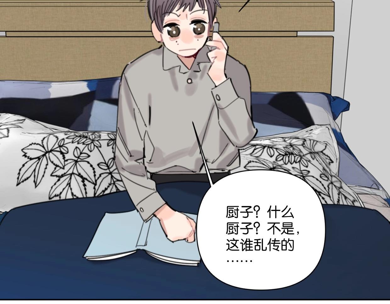 《叫我设计师》第63话 要自己爱自己 第5页