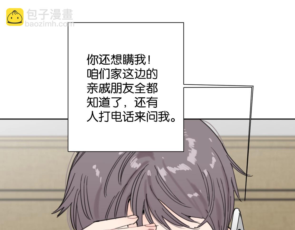《叫我设计师》第63话 要自己爱自己 第6页