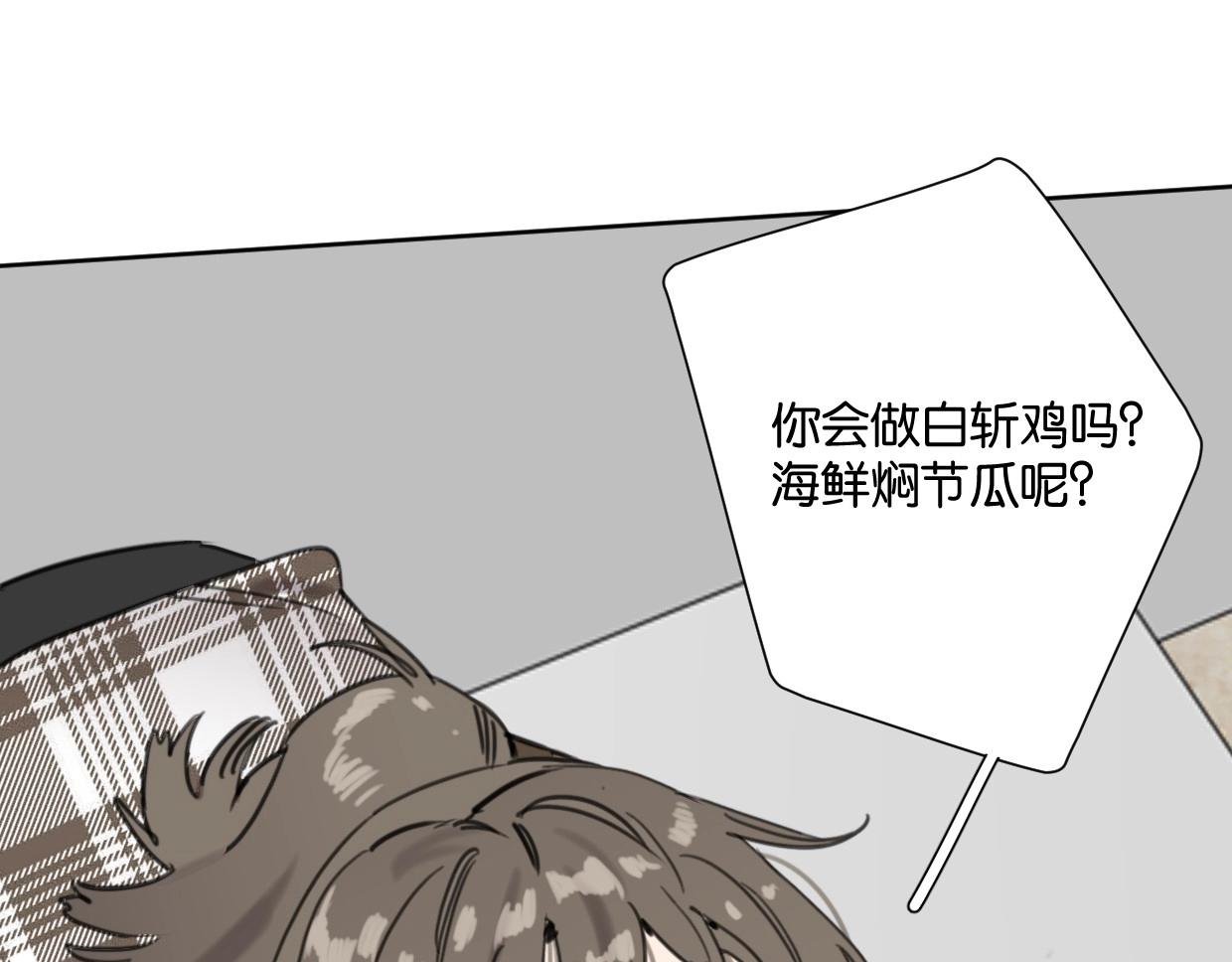 《叫我设计师》第62话 男友身份曝光 第13页