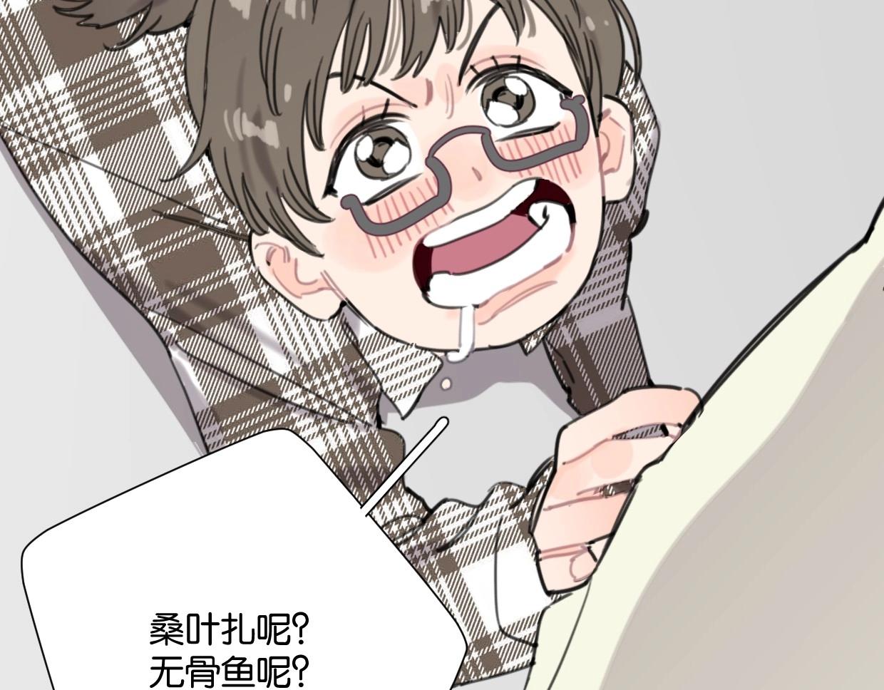 《叫我设计师》第62话 男友身份曝光 第14页