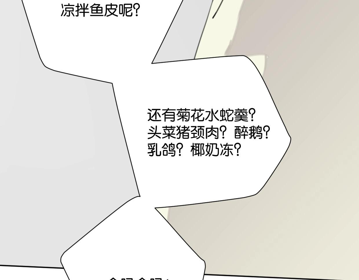 《叫我设计师》第62话 男友身份曝光 第15页