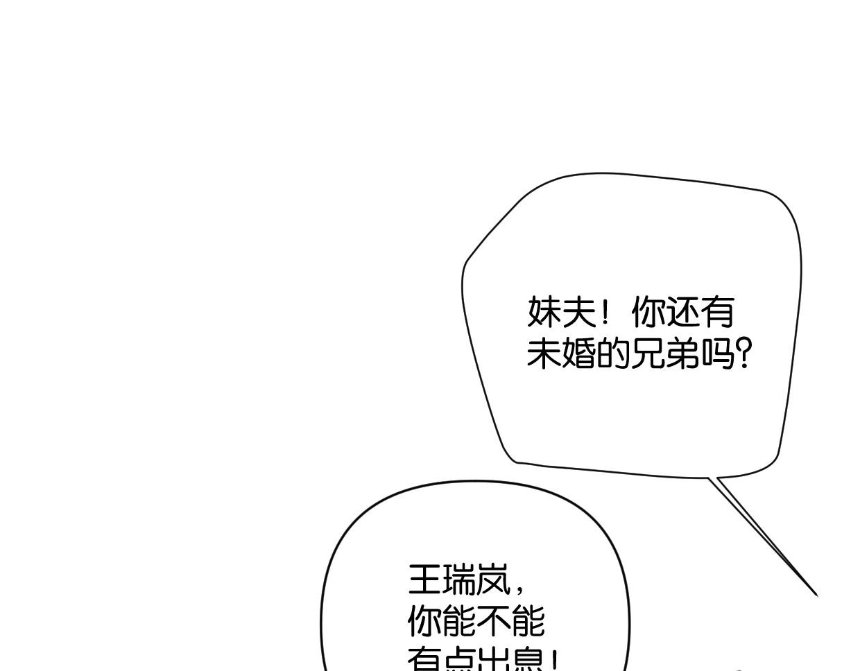 《叫我设计师》第62话 男友身份曝光 第18页