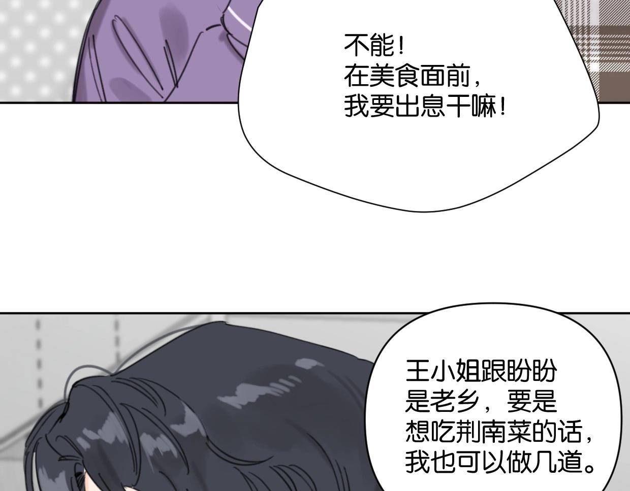 《叫我设计师》第62话 男友身份曝光 第20页