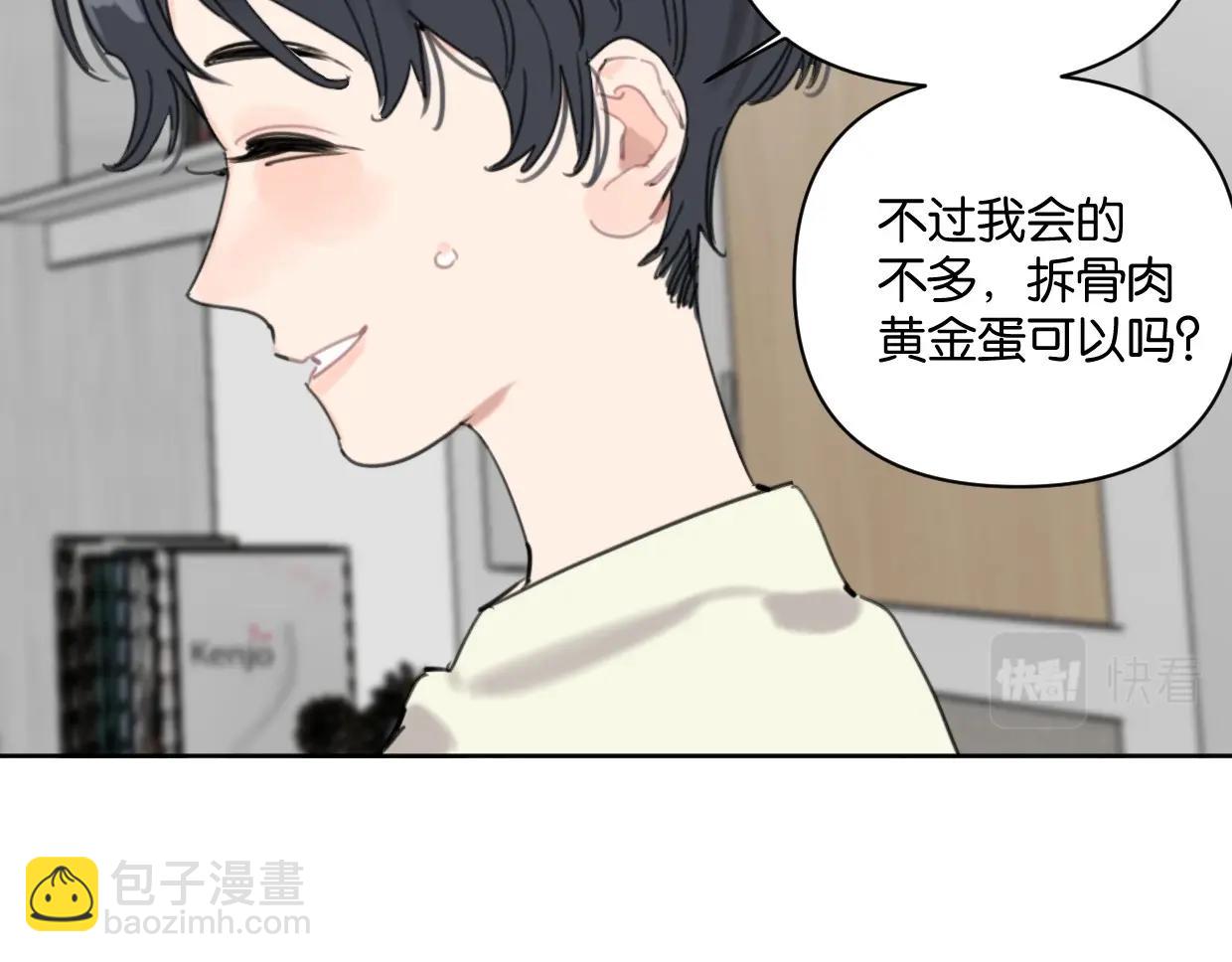 《叫我设计师》第62话 男友身份曝光 第21页