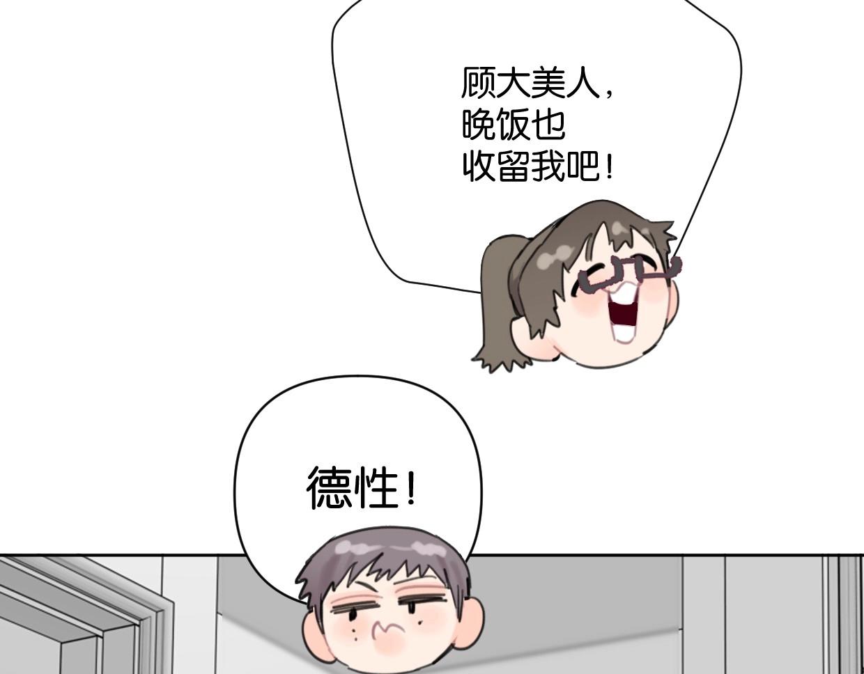 《叫我设计师》第62话 男友身份曝光 第24页