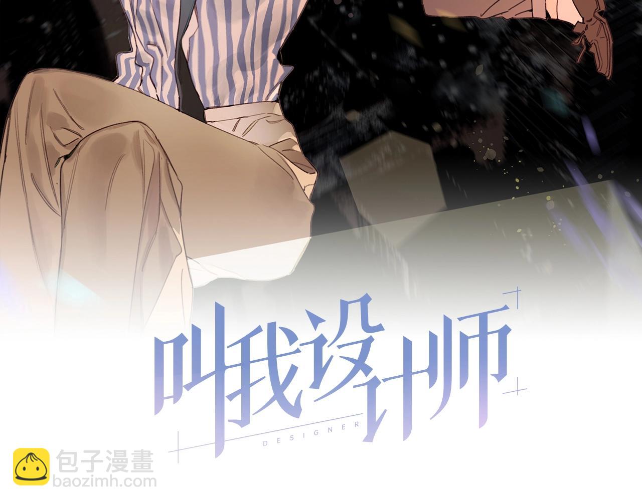 《叫我设计师》第62话 男友身份曝光 第2页