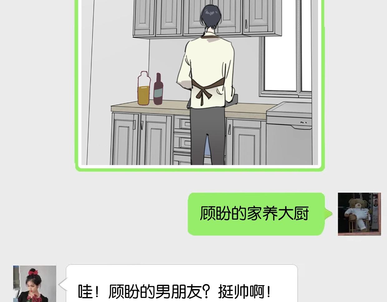 《叫我设计师》第62话 男友身份曝光 第33页