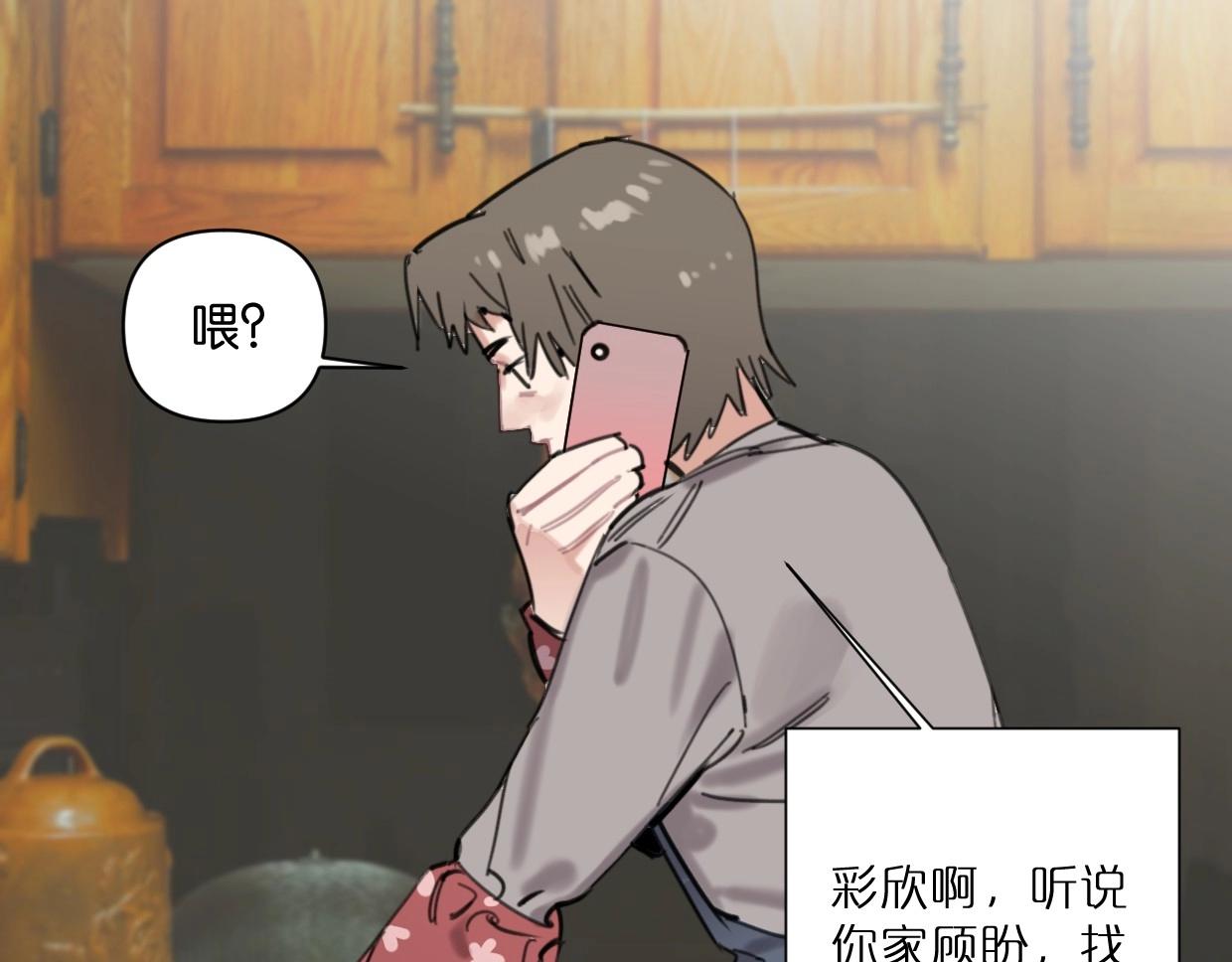 《叫我设计师》第62话 男友身份曝光 第37页