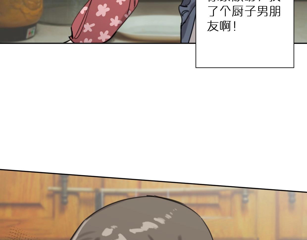 《叫我设计师》第62话 男友身份曝光 第38页