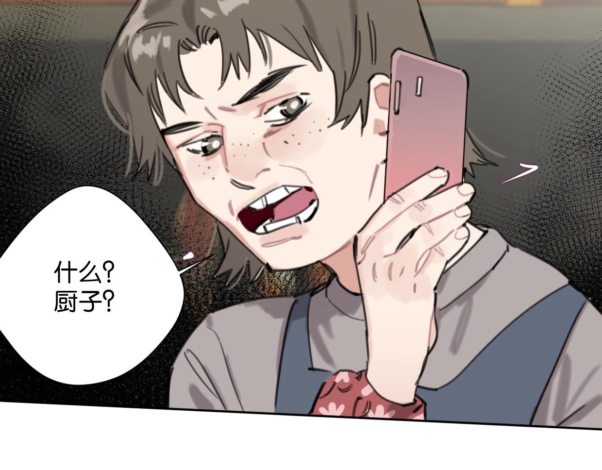 《叫我设计师》第62话 男友身份曝光 第39页