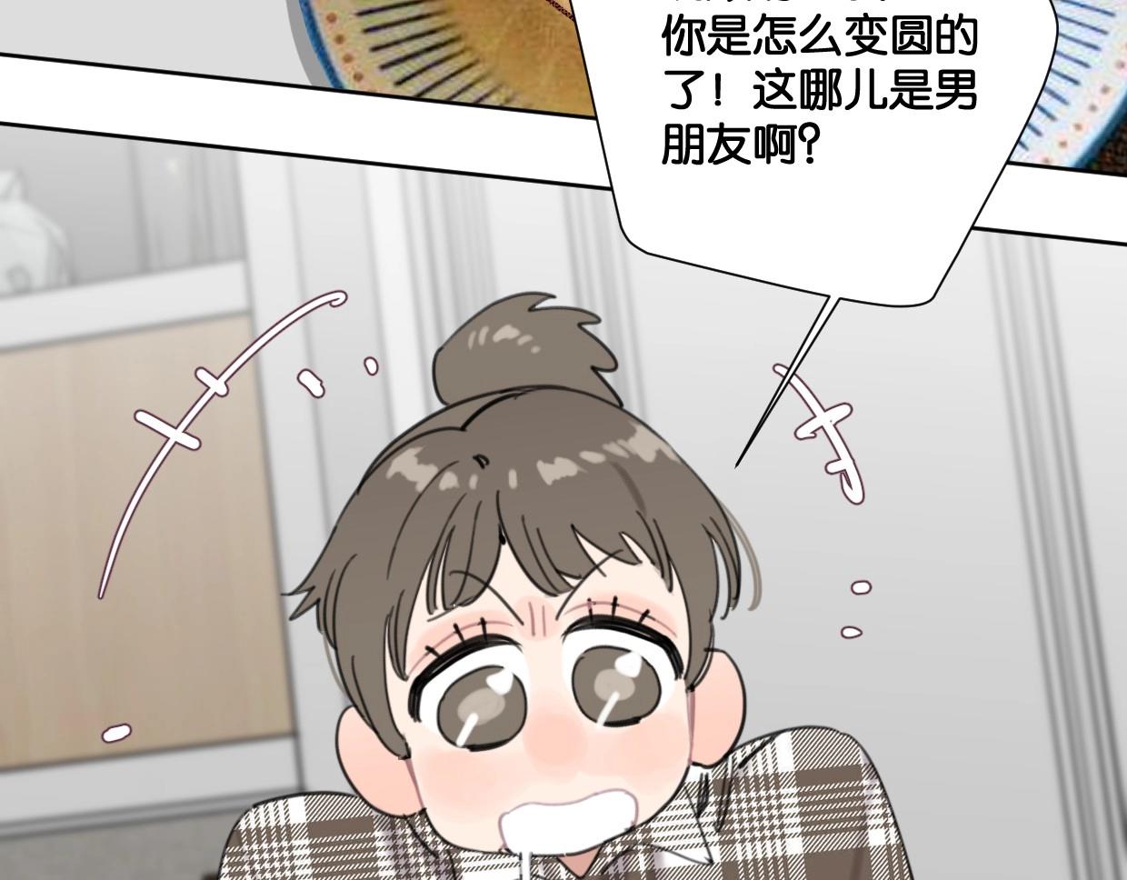 《叫我设计师》第62话 男友身份曝光 第47页