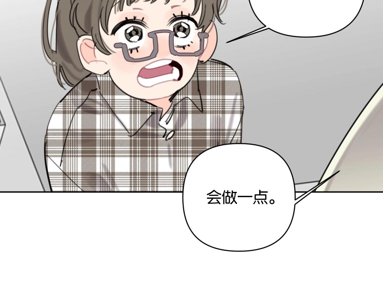 《叫我设计师》第62话 男友身份曝光 第8页