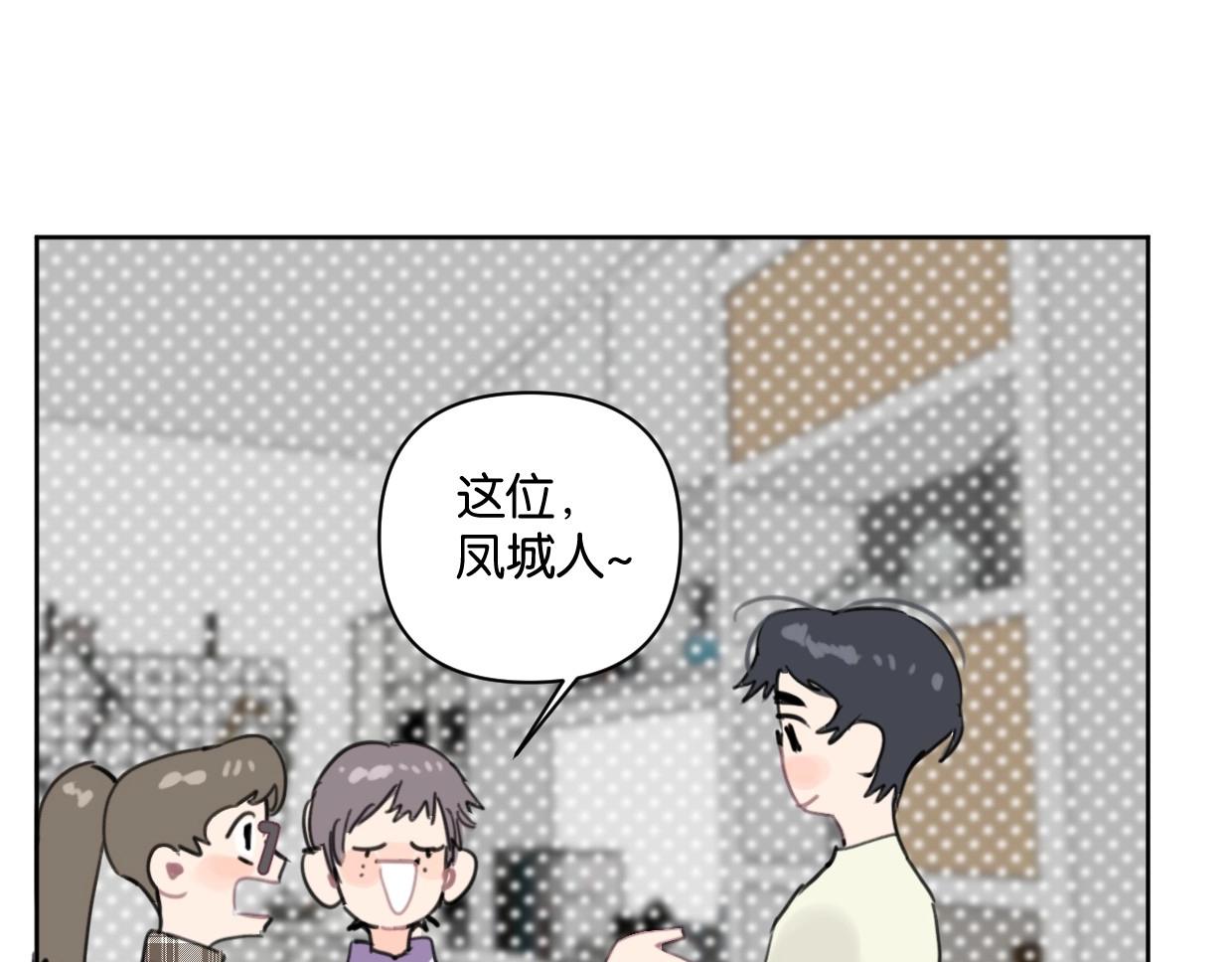 《叫我设计师》第62话 男友身份曝光 第9页