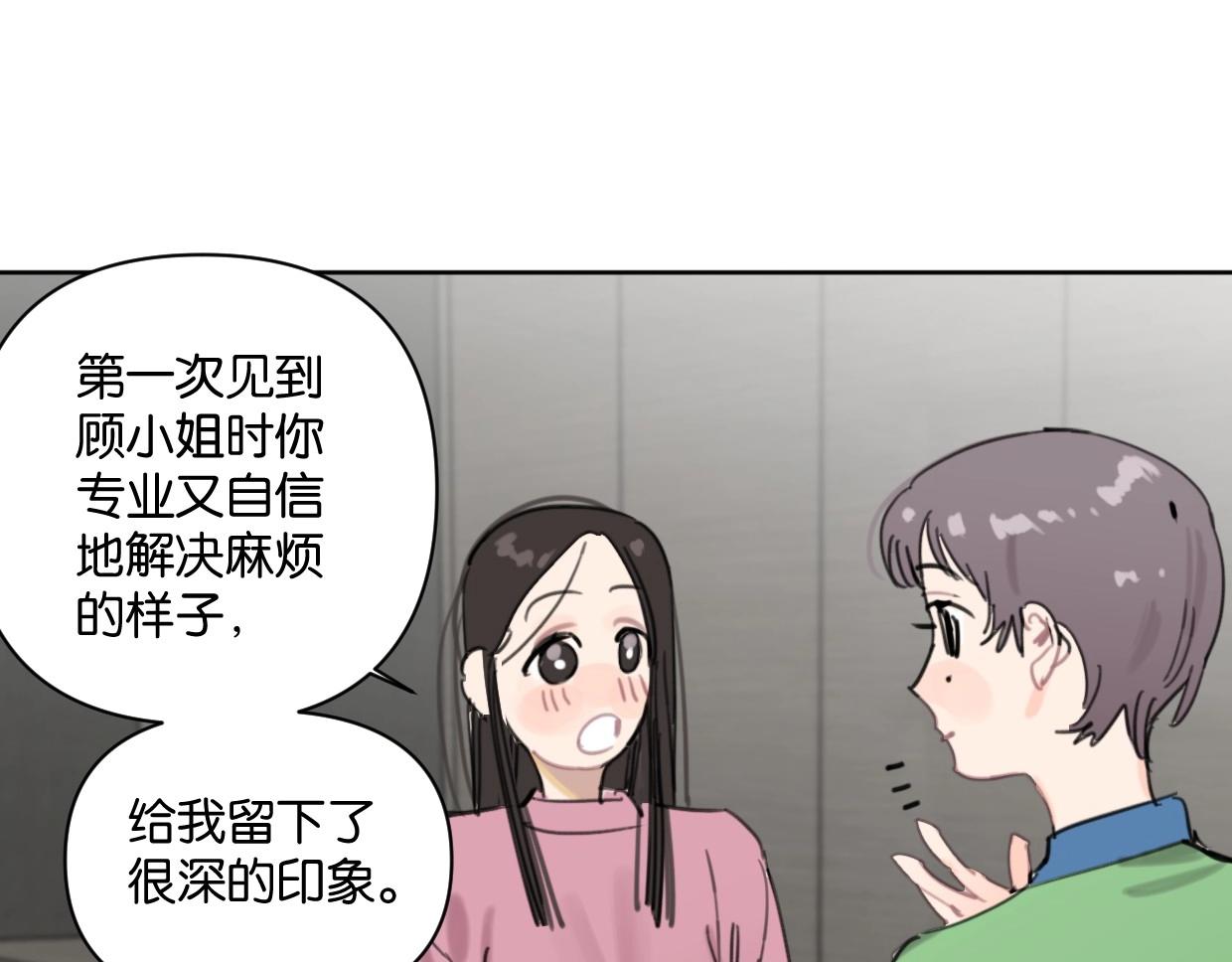 《叫我设计师》第60话 敬自由 第27页