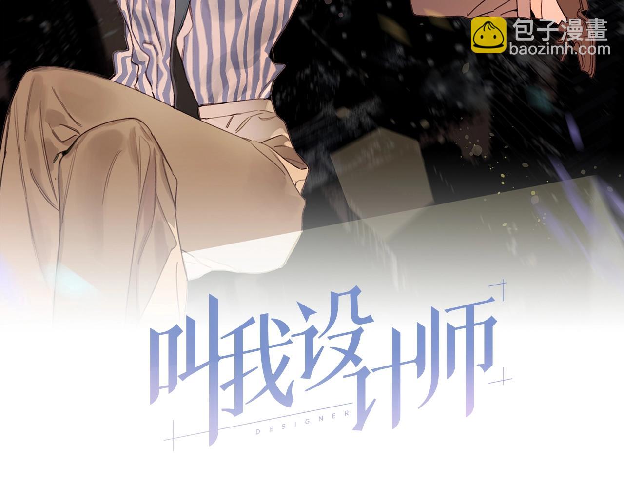 《叫我设计师》第60话 敬自由 第2页