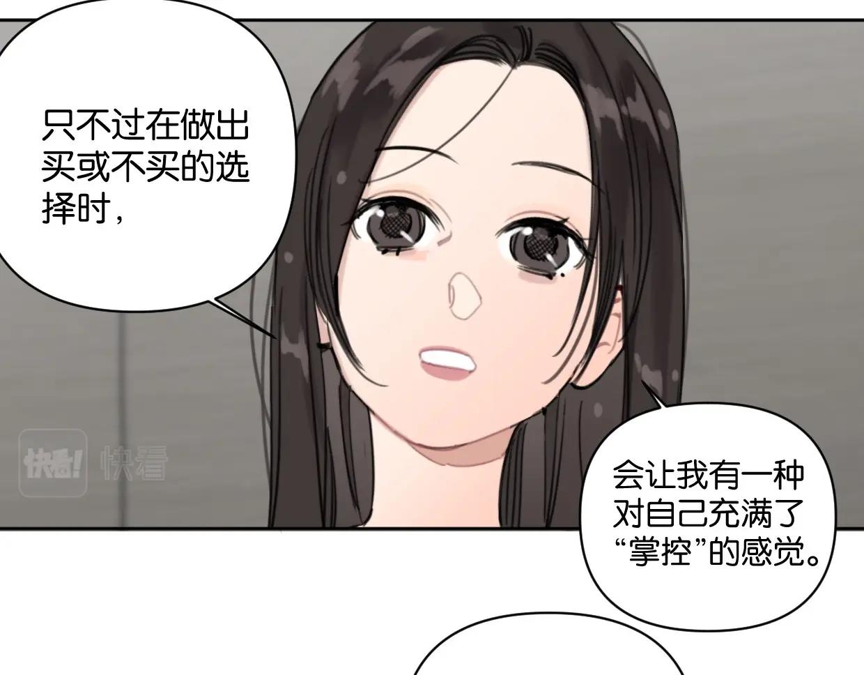 《叫我设计师》第60话 敬自由 第9页