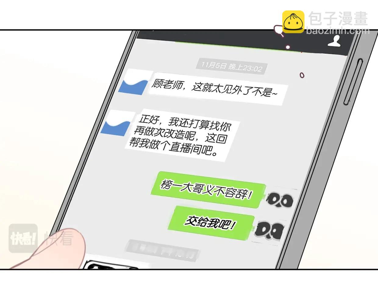 《叫我设计师》第61话 宽哥的考验来了！ 第19页