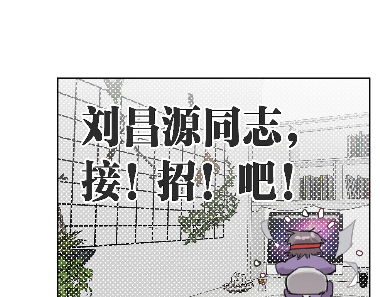 《叫我设计师》第61话 宽哥的考验来了！ 第21页