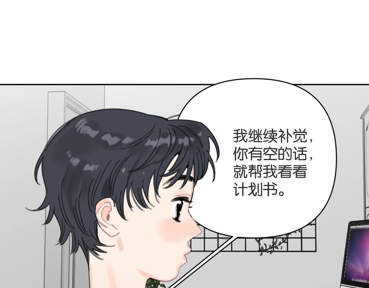 《叫我设计师》第61话 宽哥的考验来了！ 第26页