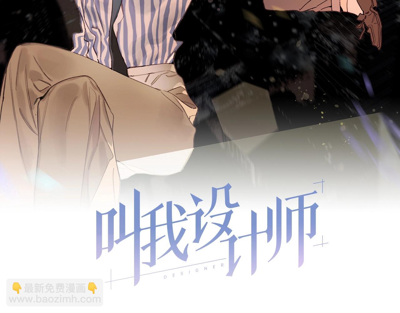 《叫我设计师》第61话 宽哥的考验来了！ 第2页