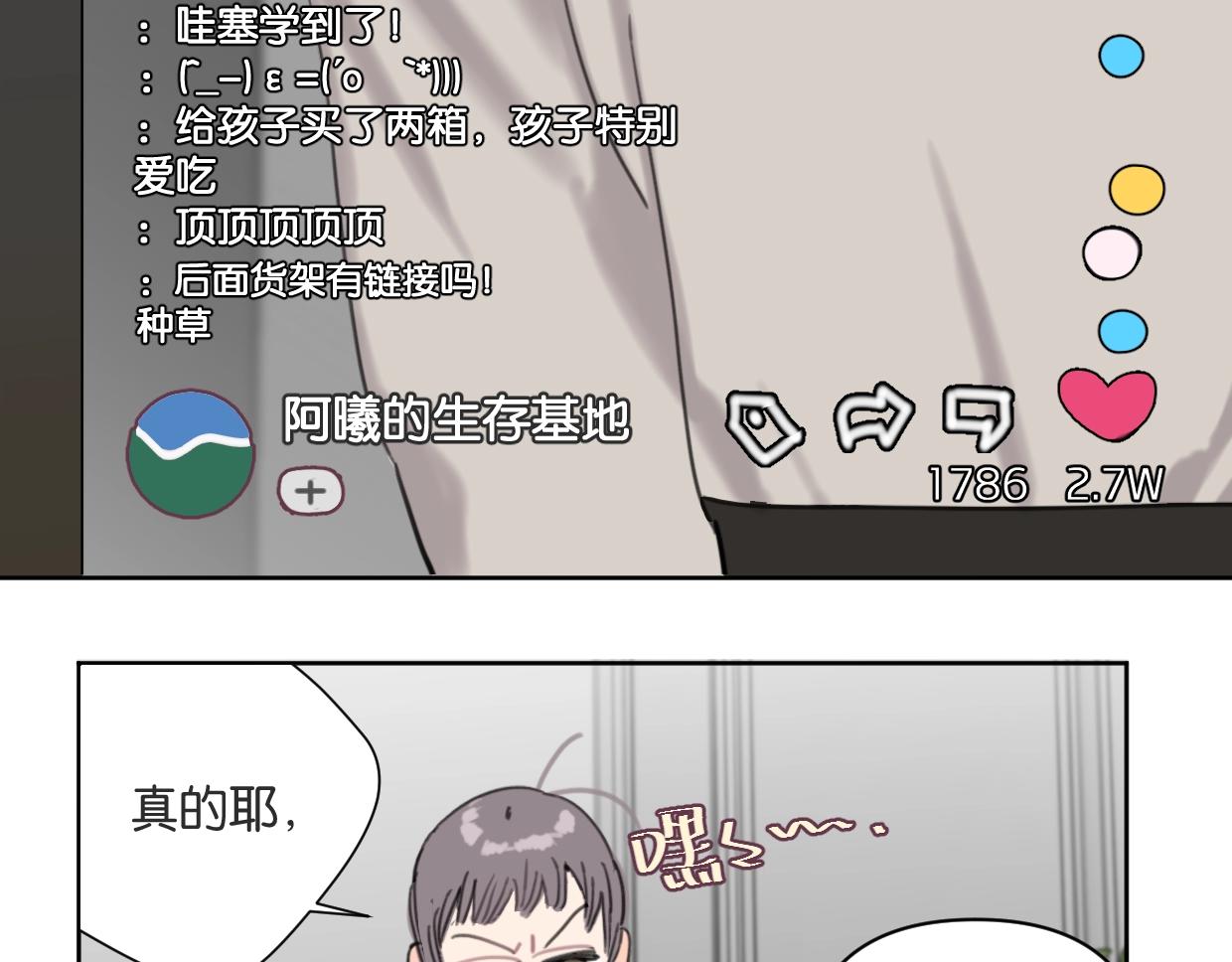 《叫我设计师》第61话 宽哥的考验来了！ 第9页