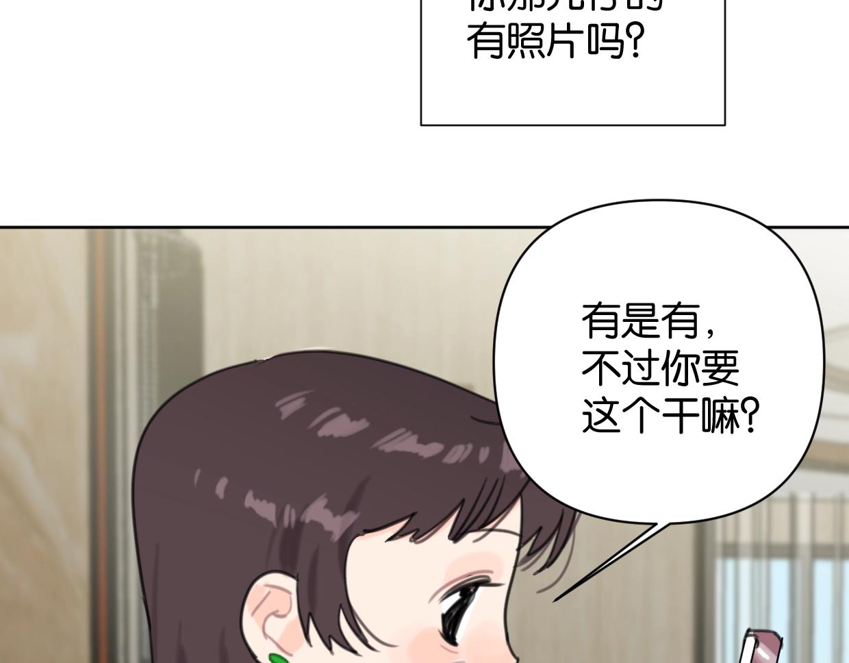 《叫我设计师》第64话 《炫夫》 第12页